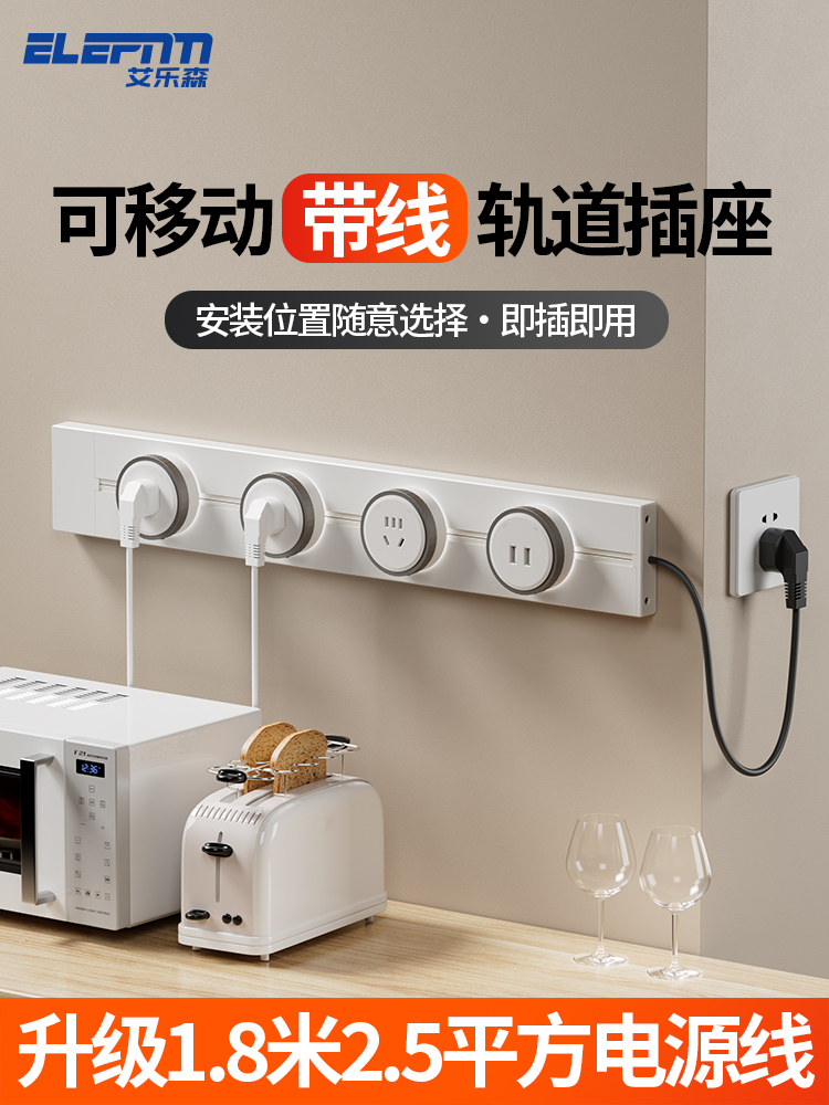 轨道插座带线款明装厨房可移动餐边柜滑动电源滑动滑轨导轨排插