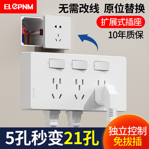 免打孔扩展式插座电源扩充