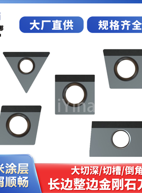 PCD金刚石U钻快速刀片SPMG05/06/07/09/11整边长条 CCGT09T304R/L