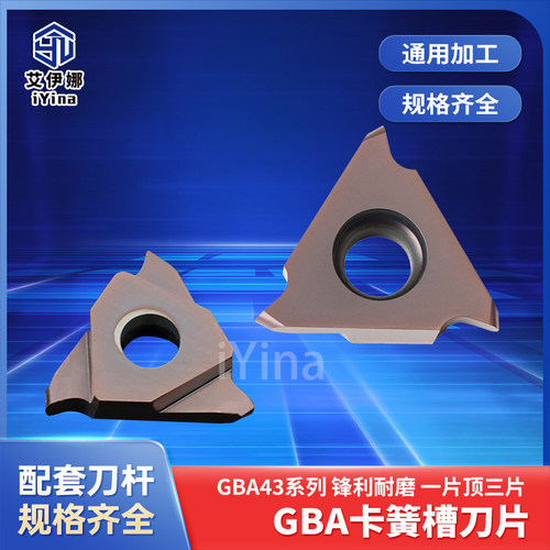 立装卡簧槽刀粒数控车床不锈钢浅槽GBA43R200三头立装切槽刀片