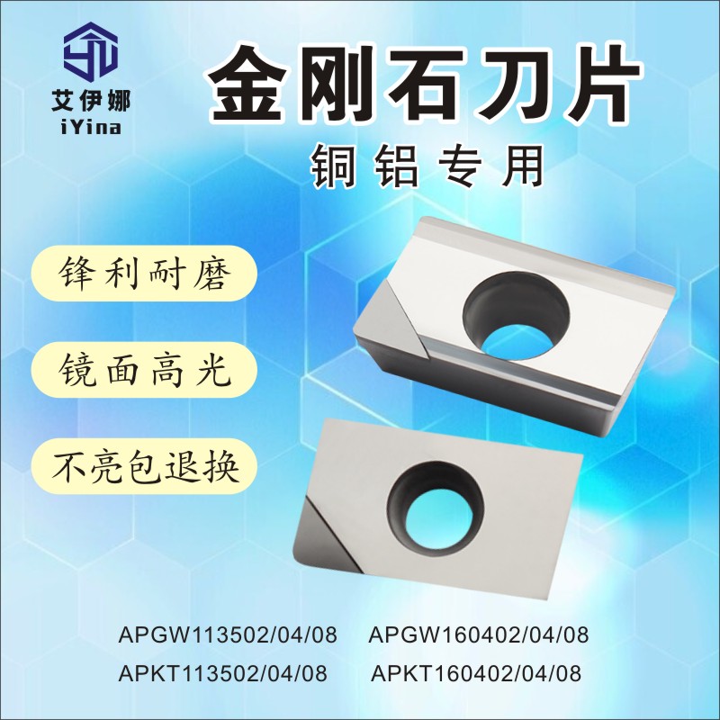 PCD金刚石洗铣刀片数控宝石刀粒APGW/APKT160408/160404/1135刀具