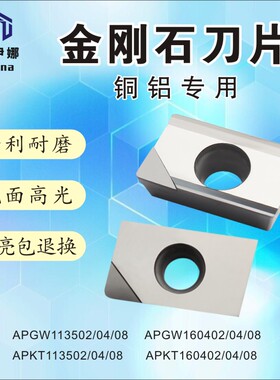 PCD金刚石洗铣刀片数控宝石刀粒APGW/APKT160408/160404/1135刀具