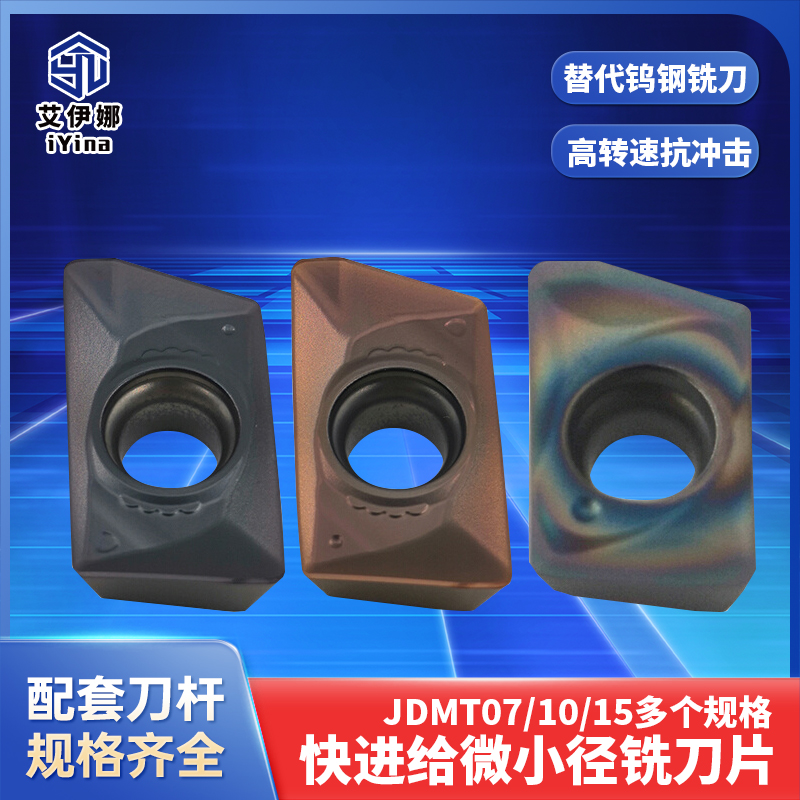 七彩数控快进给铣刀片