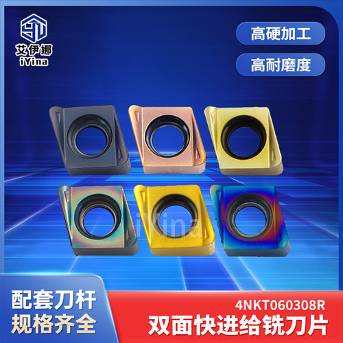 双面快进给铣刀片4NKT060308R