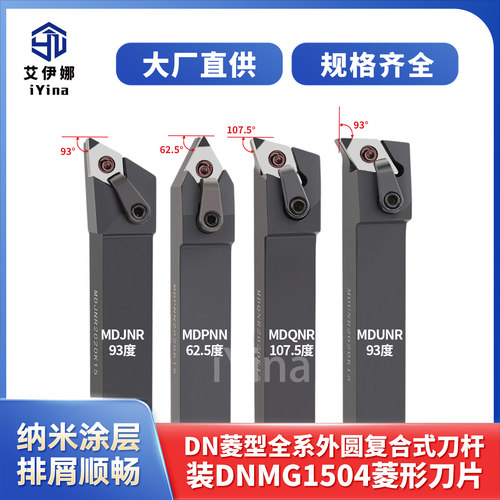 数控刀杆外圆车刀93度MDJNR2020K11/MDPNN3232P15刀杆 DNMG160404