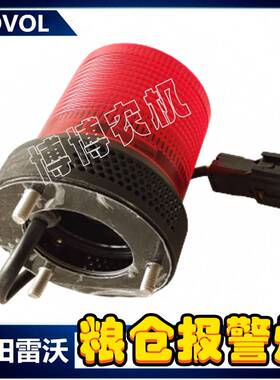 福田雷沃收割机配件粮仓报警器粮满报警灯RG50/60/70全车配件