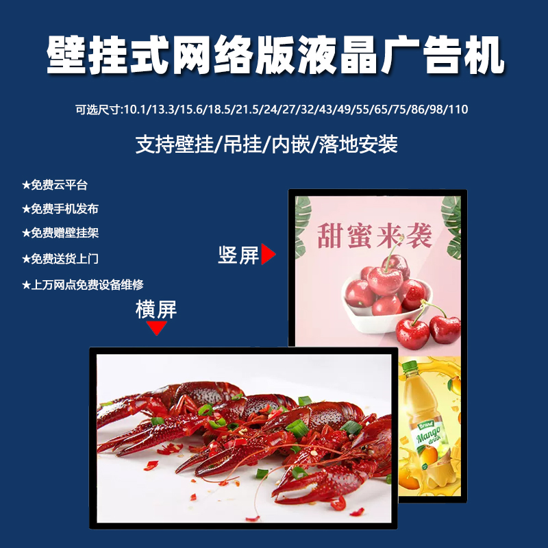 22/32/43/49/55/65寸壁挂广告机竖屏高清安卓网络液晶触摸显示屏