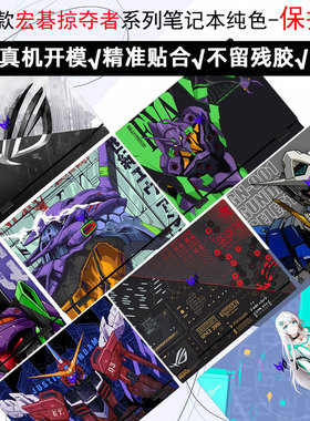 宏碁暗影骑士·擎2023款电脑贴纸PHN16-71战斧18英寸外壳18-7定制膜Acer掠夺者·擎Neo保护膜AN515-58贴膜