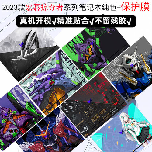 宏碁掠夺者neo2023款电脑贴纸
