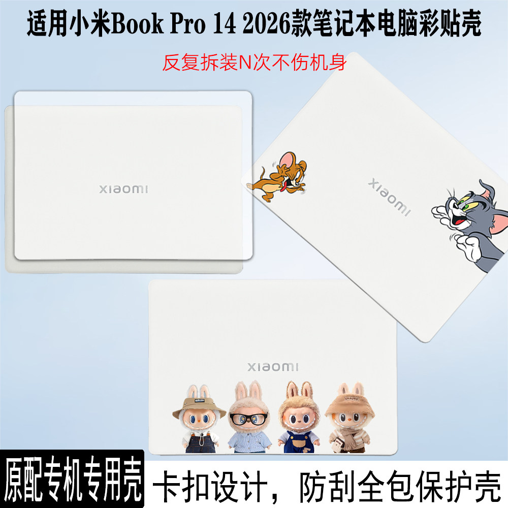 适用小米Book Pro 14电脑保护壳Xiaomi2026款机身全包防刮彩贴壳小米S1401笔记本透明晶砂防指纹全包套键盘膜