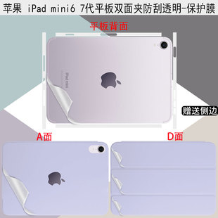 mini 7全包透明保护膜机身贴膜iPad air6 11英寸平板背面膜 6平板贴纸防刮苹果iPad 适用苹果iPad