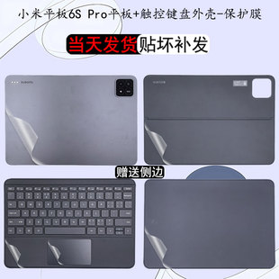 适用小米Redmi Pad Pro平板贴纸12.1英寸智能键盘外壳星光磨砂贴膜Pad 6 Max14英寸平板透明防刮机身保护膜