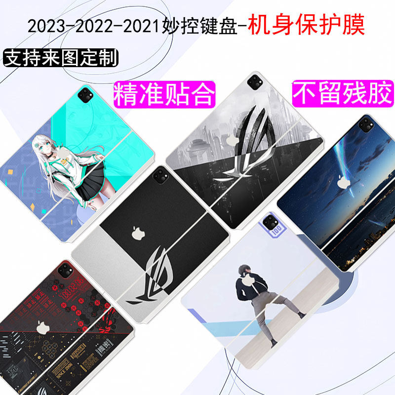 2022款妙控键盘0贴纸iPad Pro个性air5贴纸10.9/11/12.9英寸全套智能键盘双面夹机身DIY贴膜定制外壳保护彩贴