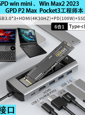 适用2023款GPD win mini6合1硬盘盒扩展坞GPD win max2六合一扩展坞typecM.2 扩展10合一坞 超级扩展器15合一