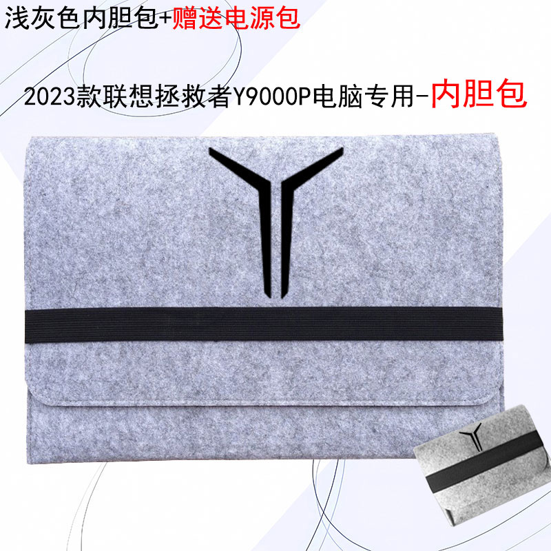 2023款联拯救者至尊版电脑内胆包