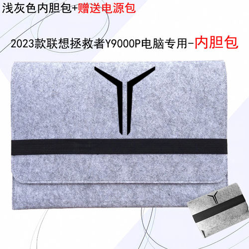 2023款联拯救者至尊版电脑内胆包