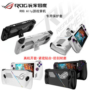 （现货）适用ROG ally 掌机一代保护壳硅胶底座防摔外壳全保护rog掌机ally X专用钢化膜RC71L保护套防刮耐磨
