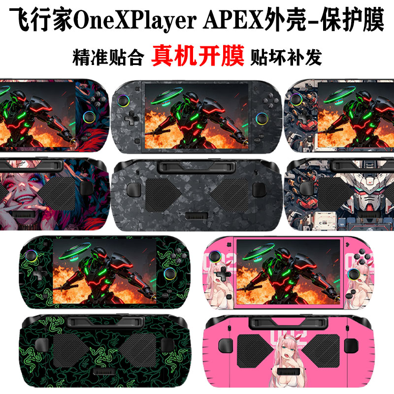 适用壹号本飞行家APEX全包贴纸