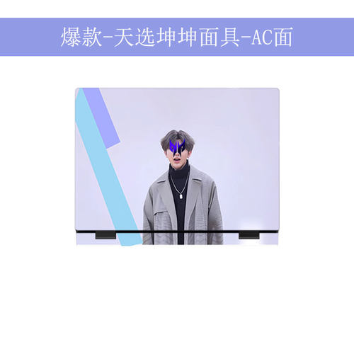 宏碁系列保护膜坤坤面具贴膜