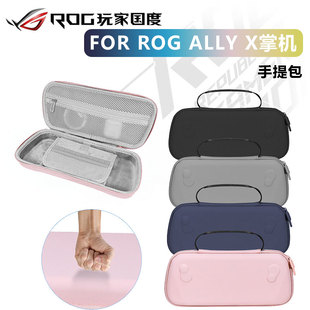 (现货)适用华硕ROGAlly X 2024款二代掌机防摔收纳包游戏配件ROG Ally掌机一代手提包皮纹款材质硬包保护壳
