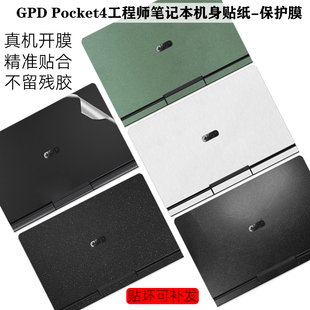 适用GPD Pocket4/3工程师电脑贴纸透明机身GPD WIN Mini笔记本机身贴膜2025款Pocket4键盘膜