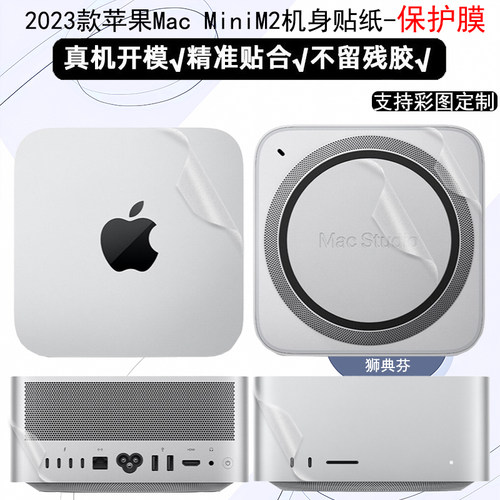 苹果MacMini主机防刮贴纸保护膜