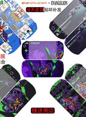 （现货）壹号OneXPlayer 2ProEVA游戏掌机贴纸8.4英寸机身保护膜miniPro版7英寸外壳联名高达个性DIY定制贴膜
