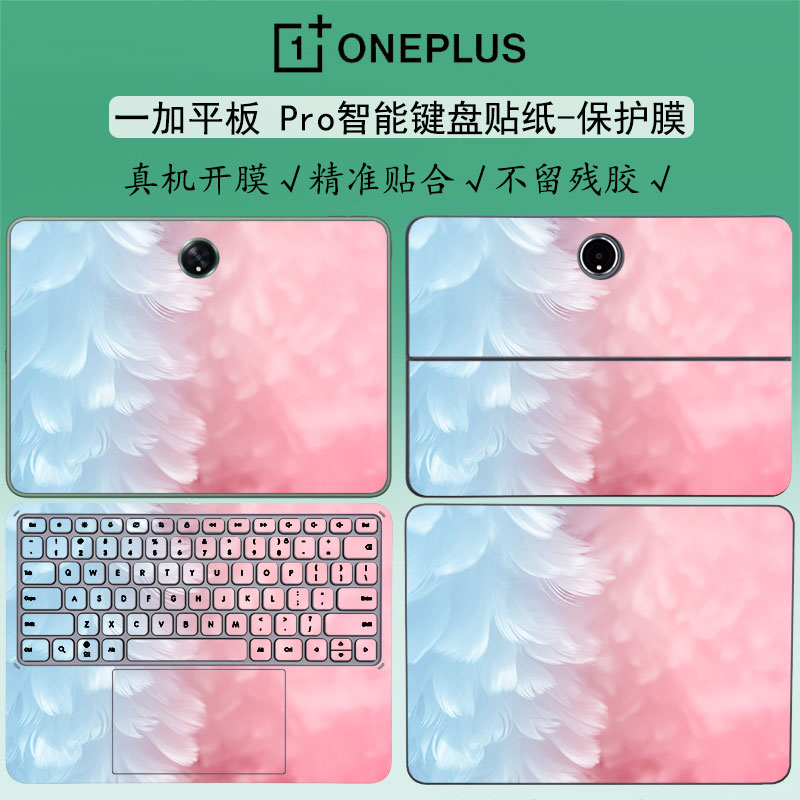 一加Pro平板智能键盘防刮保护膜