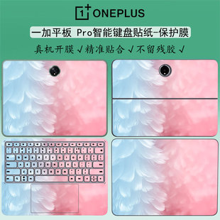 Pad4 Pro防刮保护膜机身OPPO Pro炫彩平板电脑外壳贴膜 Pad3 适用OPPO一加Pro平板智能键盘贴纸12.1英寸OPPO