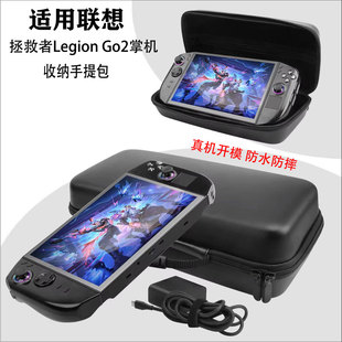 适用联想 Legion Go 2掌机手提包8.8英寸游戏机联想Legion Go 2掌机外壳防水收纳包防摔保护壳专用钢化膜
