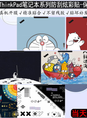 适用联想ThinkPadX1 AI元启版电脑贴纸T14p A1笔记本2025款X1 Carbon Al防刮炫彩贴E14/E16保护膜T14外壳贴膜