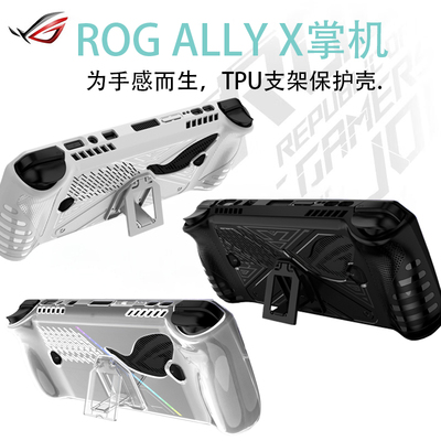 ROGally掌机二代防刮保护套