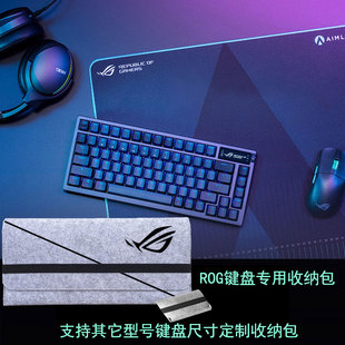 适用ROG夜魔键盘收纳包魔导士RX/游侠2 键无线/有线版键盘防水防尘专用收纳包支持其他尺寸键盘定制收纳包