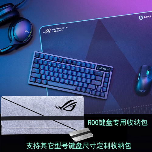 ROG夜魔键盘防水防尘专用收纳包