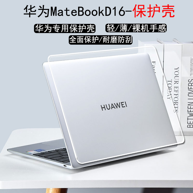 （现货）适用华为MateBookD16保护壳华为电脑2024款D16SE机身防刮保护壳MCLG-16/08透明外壳，防尘防水键盘膜 3C数码配件 笔记本保护壳 原图主图