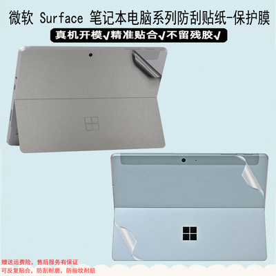 微软二合一平板系列防刮贴纸