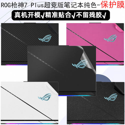 2023款ROG枪神G834贴纸G614