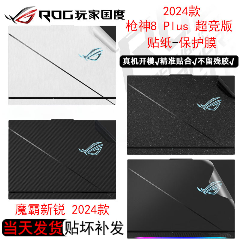 枪神8/7Plus超竞版贴纸防刮耐磨图片