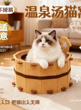 夏日温泉汤猫窝四季通用耐抓耐磨不掉屑半封闭式猫抓板窝宠物用品