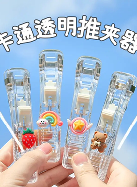 【老师推荐】透明ins风推夹器文件资料学生试卷装订夹零食封口！
