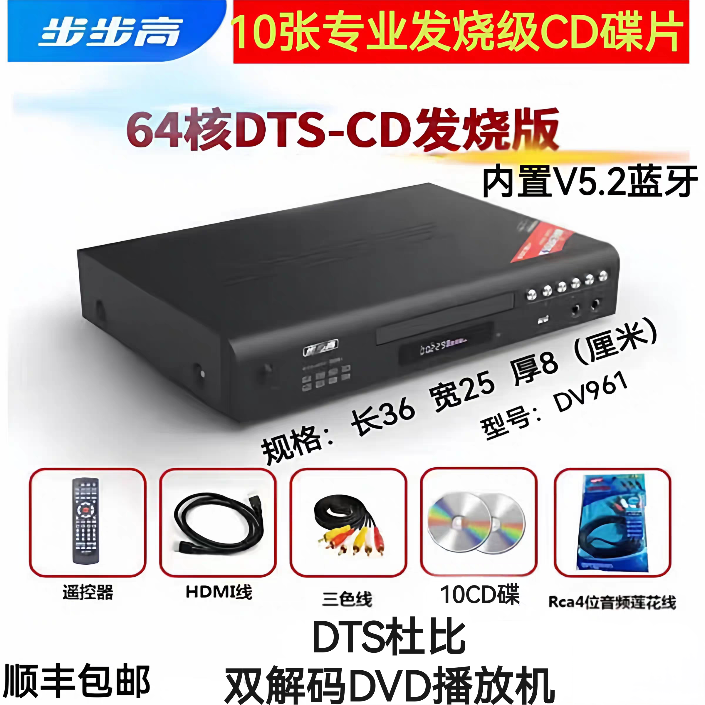 步步高 DTS961发烧级DTS-CD影院DTS杜比5.1高清无损蓝牙U盘播放机