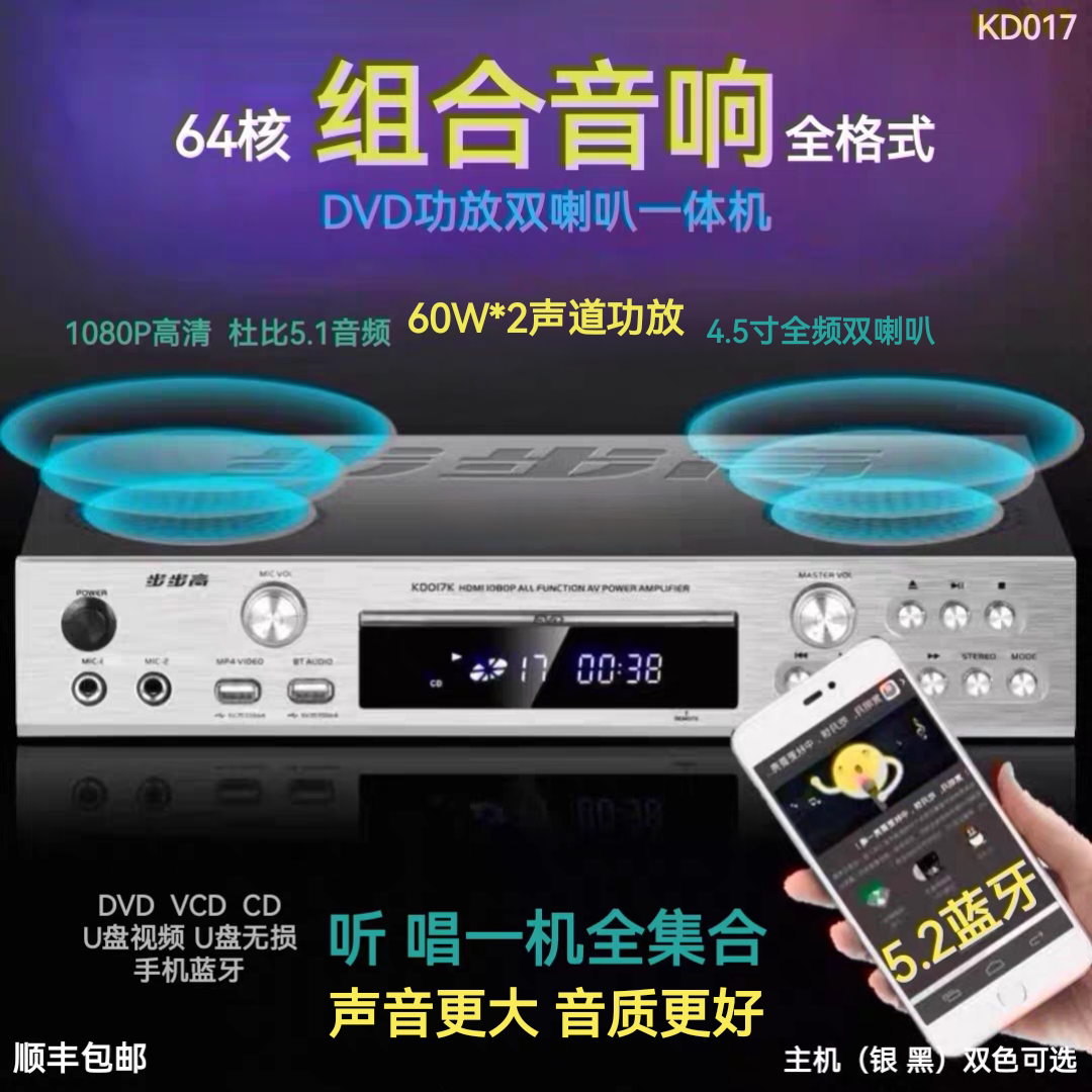 步步高 KD017全格式DVD功放大功率双喇叭5.2蓝牙U盘无损MP4一体机