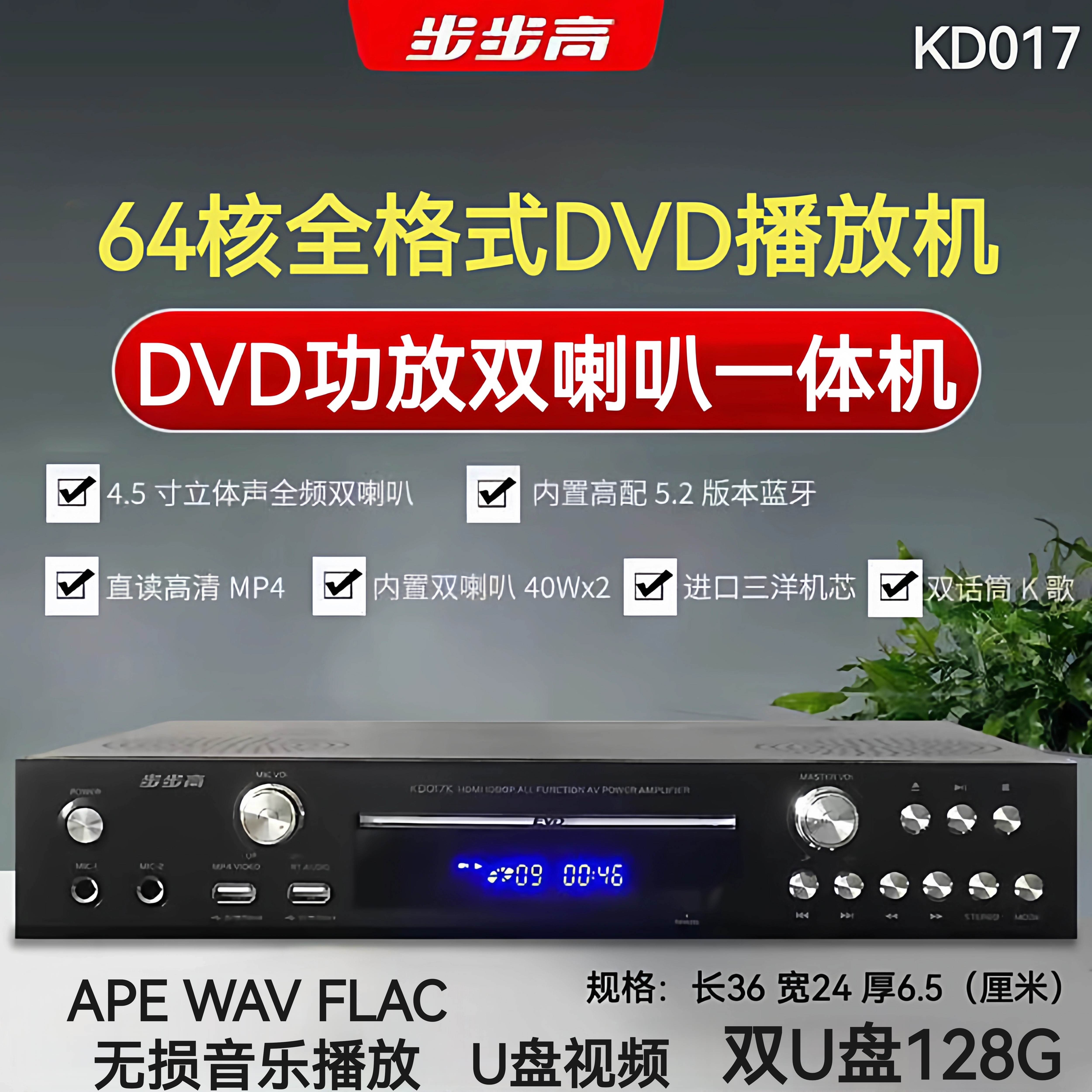 步步高全格式内置蓝牙功放CD无损