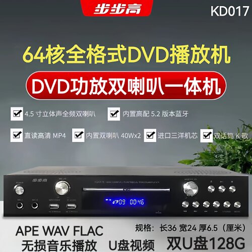 步步高全格式内置蓝牙功放CD无损