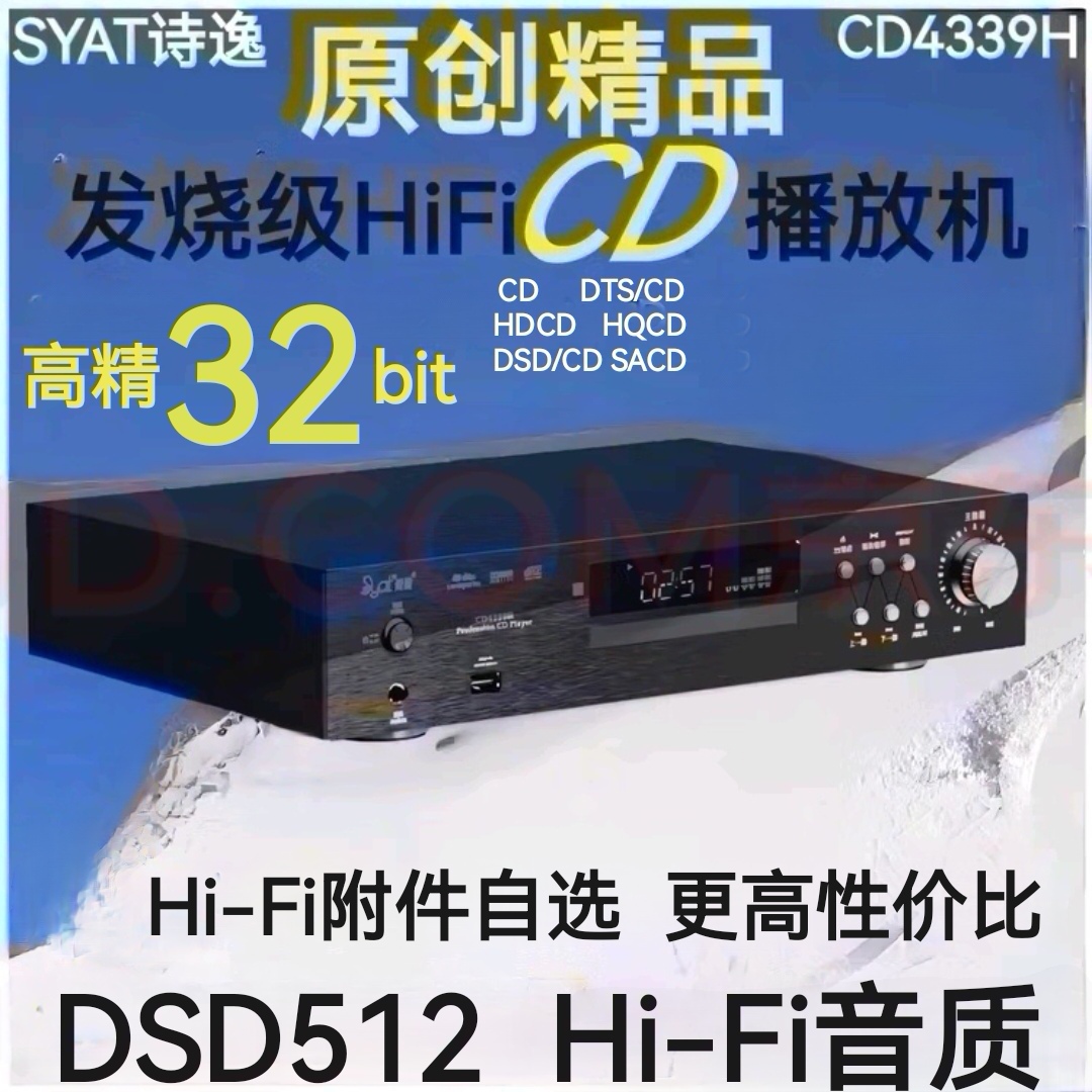 SYAT发烧级SACD黑胶CD蓝牙无损U盘DTSCD机HiFi胆机 书架音箱系列