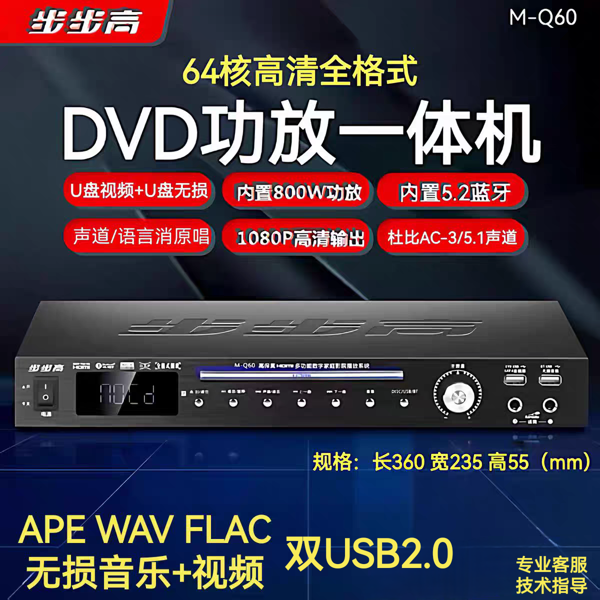 步步高全格式内置蓝牙功放CD无损