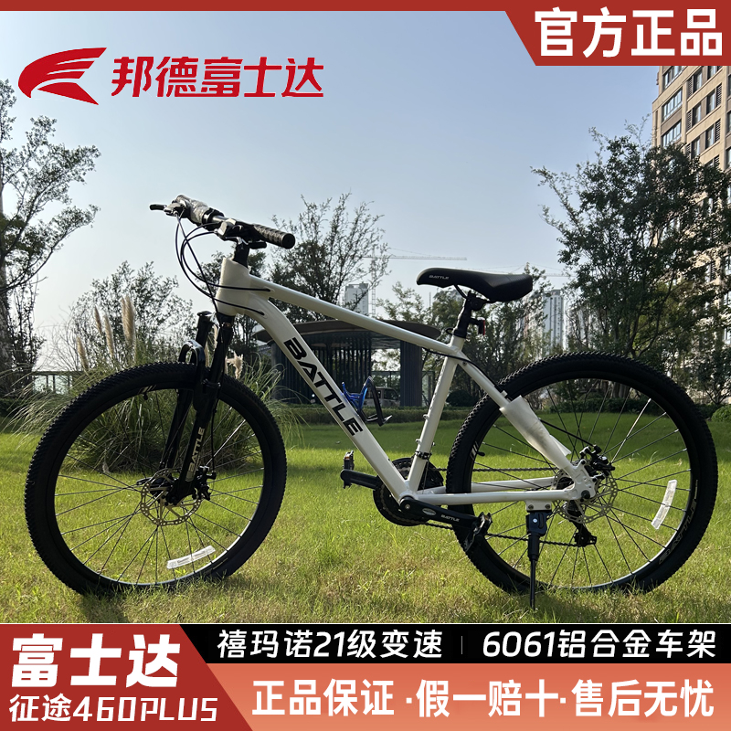 富士达征途460Plus铝合金山地车禧玛诺21速碟刹青少年山地自行车