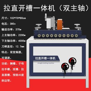 拉直器开槽机侧边板材全自动木工家具铝包边直线门板橱柜字母拉手