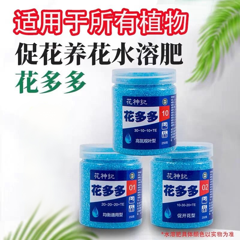 促开花肥料绿植通用水溶肥