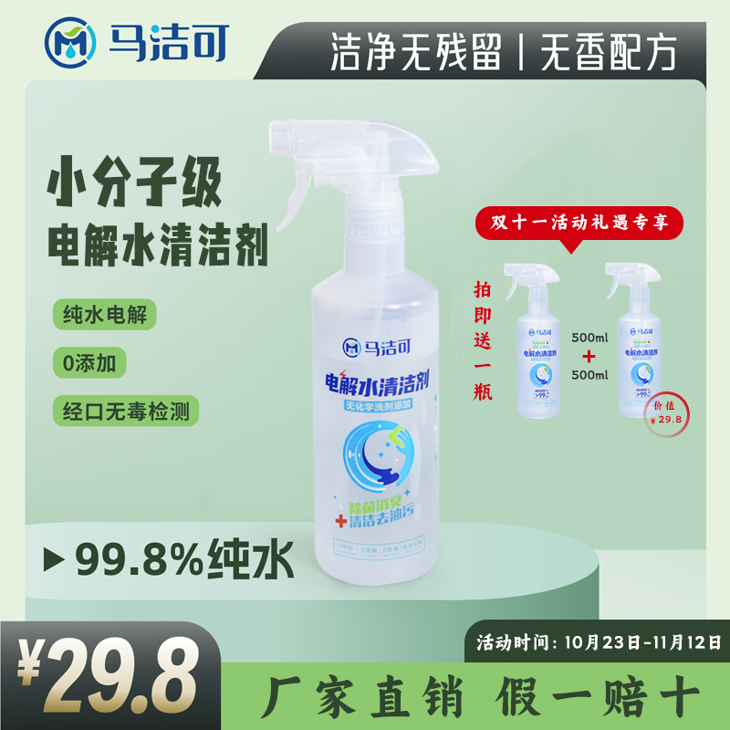 马洁可母婴童奶瓶爬行垫清洁剂